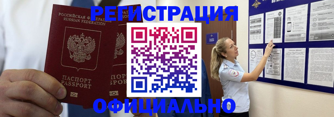 прописка штамп в Черепаново